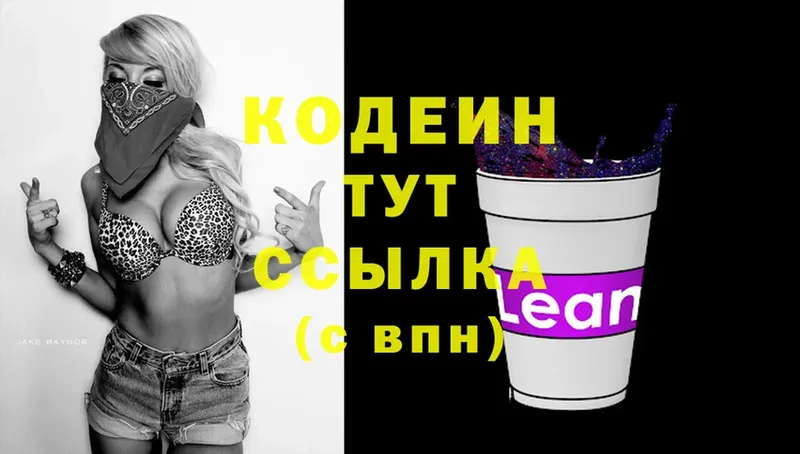 даркнет сайт  Бодайбо  Codein Purple Drank 